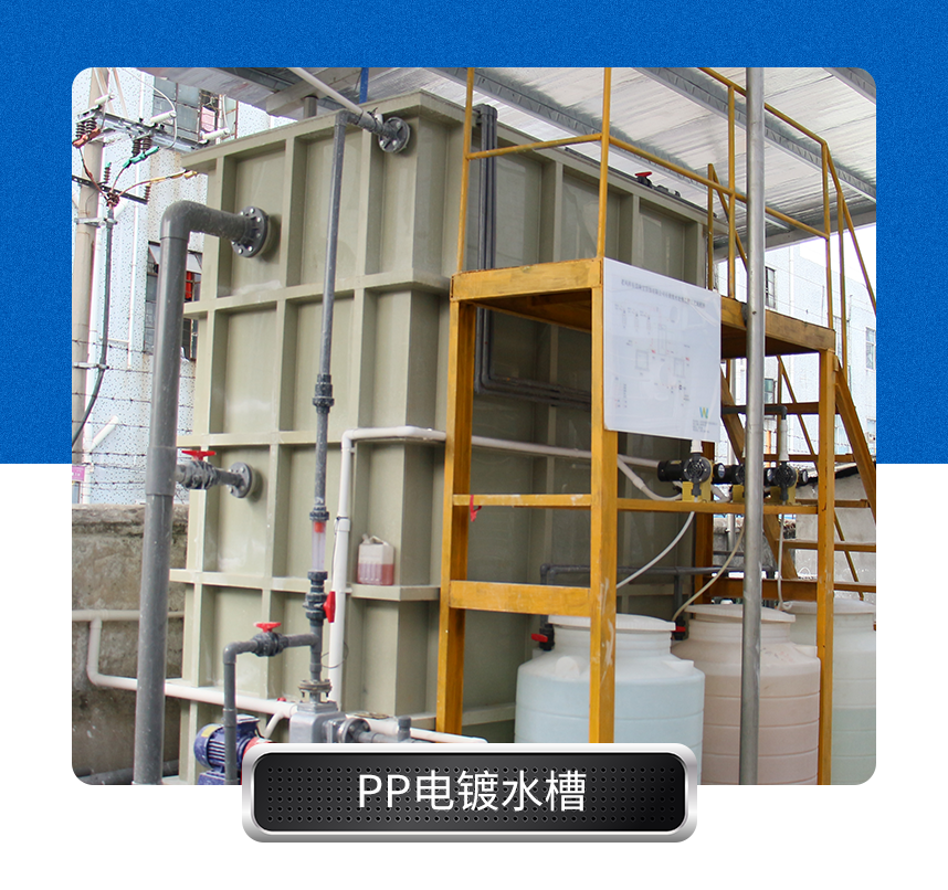 PP电镀槽